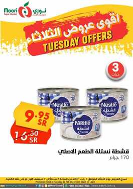 عروض نوري سوبر ماركت اليوم 23 فبراير 2021 الموافق 11 رجب 1442 عروض الثلاثاء فقط 2 7764104151