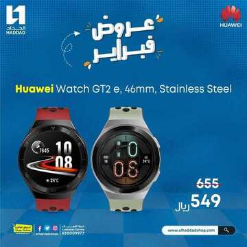 عروض الجوالات من الحداد اليوم 17 فبراير 2021 الموافق 5 رجب 1442 عروض منتصف الشهر 7 7767917761