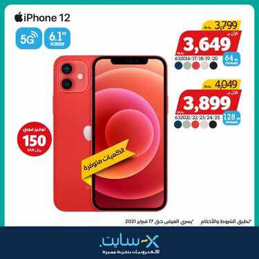 عروض الجوالات من اكسايت اليوم 8 فبراير 2021 الموافق 26 جمادى الاخر 1442 اهدي من تحب 3 7772051652