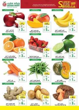 عروض جراند مارت الأسبوعية 3 فبراير 2021 الموافق 21 جمادى الآخر 1442 3 7775040132