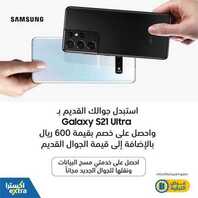 عروض الجوالات من اكسترا اليوم 23 فبراير 2021 الموافق 11 رجب 1442 3 7776981654