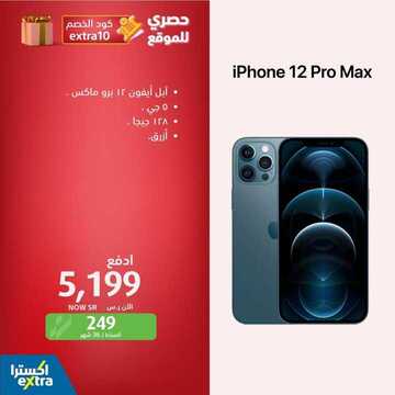 عروض الجوالات من اكسترا اليوم 14 فبراير 2021 الموافق 2 رجب 1442 آخر 3 ساعات من عروض اليوم 4 7831449878
