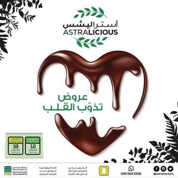 عروض أسواق استرا تبوك اليوم 13 فبراير 2021 الموافق 1 رجب 1442 عروض مليئة بالحب 5 7832085103
