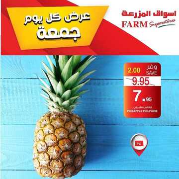 عروض أسواق المزرعة الغربية اليوم 26 فبراير 2021 الموافق 14 رجب 1442 عروض الجمعة فقط 2 7851762441