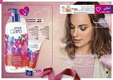 عروض ايفون AVON اليوم 2 فبراير 2021 الموافق 20 جمادى الآخر 1442 املأ حياتك بالحب 5 7863902269