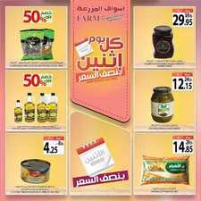 عروض أسواق المزرعة الغربية اليوم 15 فبراير 2021 الموافق 3 رجب 1442 عروض الاثنين الطازجة 2 7943188495