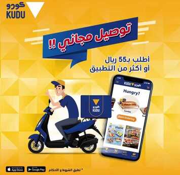 عروض مطعم كودو اليوم الأحد 21 فبراير 2021 - عروض منيو خفايف - وفرّها عليك 4 799081032