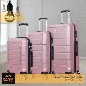 عروض معارض نايس اليوم 21 فبراير 2021 الموافق 9 رجب 1442 خصومات 50% 2 7997931299