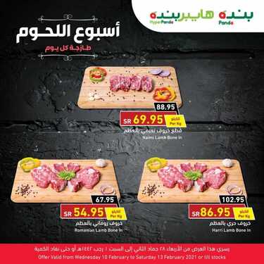 عروض بنده اليوم 10 فبراير 2021 الموافق 28 جمادى الآخر 1442 عروض ال 4 أيام + العرض الأسبوعي 4 8017221214