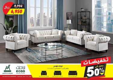 عروض مفروشات العمر التجارية اليوم 10 فبراير 2021 الموافق 28 جمادى الأخر 1442 4 8267095142