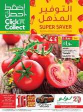 عروض لولو جبيل الأسبوعية 10 فبراير 2021 الموافق 28 جمادى الآخر 1442 2 8323718424