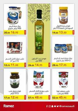 عروض رامز الدمام الأسبوعية 10 فبراير 2021 الموافق 28 جمادى الآخر 1442 4 850408441