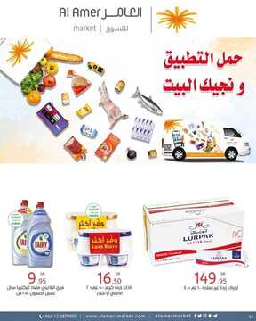 عروض العامر للتسوق اليوم 13 فبراير 2021 الموافق 1 رجب 1442 عروض شهر التوفير 3 8514349608