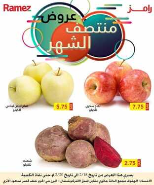 عروض رامز الإحساء اليوم 19 فبراير 2021 الموافق 7 رجب 1442 صفقات نهاية الأسبوع 6 8562530290