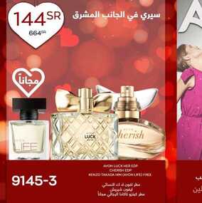 عروض ايفون AVON اليوم 16 فبراير 2021 الموافق 4 رجب 1442 رائحة جذابة تدوم طويلا 2 8564401148