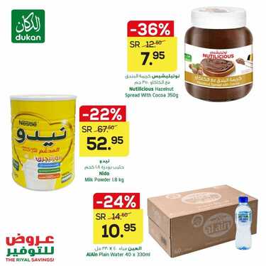 عروض الدكان اليوم 9 فبراير 2021 الموافق 27 جمادى الآخر 1442 عروض التوفير الأسبوعية 3 8577923041