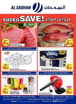 عروض السدحان اليوم 15 فبراير 2021 الموافق 3 رجب 1442 عروض منتصف الأسبوع 5 859814937