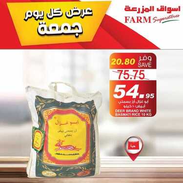 عروض أسواق المزرعة الشرقية اليوم 5 فبراير 2021 الموافق 23 جمادى الآخر 1442 عروض كل يوم جمعة 5 8622849205