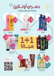 عروض صيدلية النهدي اليوم 15 فبراير 2021 الموافق 3 رجب 1442 نحنا معكم أونلاين 4 8671242055