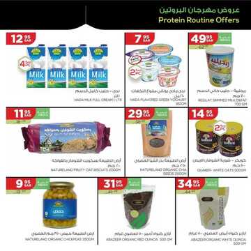 عروض أسواق استرا تبوك اليوم 20 فبراير 2021 الموافق 8 رجب 1442 خلي البروتين ليومك روتين 3 8689059605
