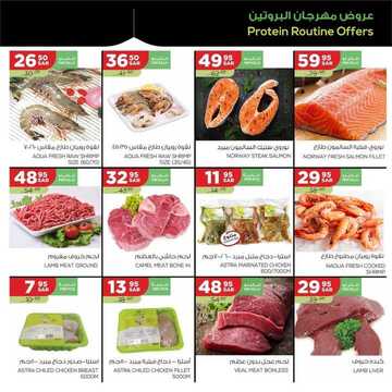 عروض أسواق استرا تبوك اليوم 20 فبراير 2021 الموافق 8 رجب 1442 خلي البروتين ليومك روتين 5 8695938729