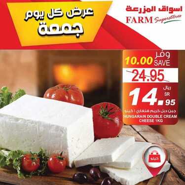 عروض أسواق المزرعة الشرقية اليوم 5 فبراير 2021 الموافق 23 جمادى الآخر 1442 عروض كل يوم جمعة 5 8696000060