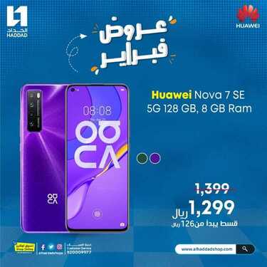 عروض الجوالات من الحداد اليوم 6 فبراير 2021 الموافق 24 جمادى الاخر 1442 2 871120181