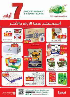 عروض أسواق العقيل الأسبوعية 24 فبراير 2021 الموافق 12 رجب 1442 3 87308402