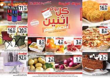 عروض أسواق المزرعة الغربية اليوم 8 فبراير 2021 الموافق 26 جمادى الآخر 1442 عروض الاثنين الطازجة 6 8788520714