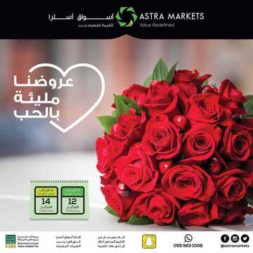 عروض أسواق استرا تبوك اليوم 13 فبراير 2021 الموافق 1 رجب 1442 عروض مليئة بالحب 2 8820311570