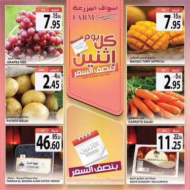 عروض أسواق المزرعة الغربية اليوم 15 فبراير 2021 الموافق 3 رجب 1442 عروض الاثنين الطازجة 4 8991267516