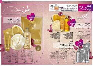 عروض ايفون AVON اليوم 2 فبراير 2021 الموافق 20 جمادى الآخر 1442 املأ حياتك بالحب 4 9023786702
