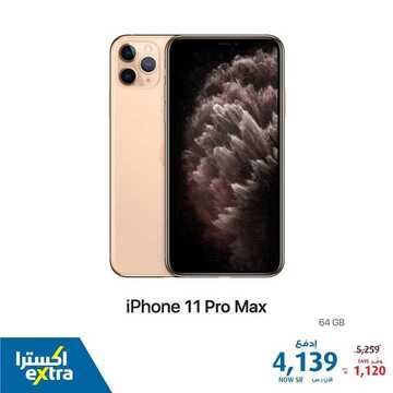 عروض الجوالات من اكسترا اليوم 17 فبراير 2021 الموافق 5 رجب 1442 خصومات كبرى 8 9036954179