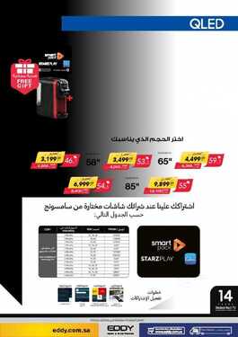 عروض ايدي الاسبوعية 9 مارس 2021 الموافق 25 رجب 1442تخفيضات من 21 الى 70 % 3 9042244613
