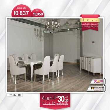 عروض مفروشات المطلق اليوم 15 فبراير 2021 الموافق 3 رجب 1442 6 9058474674