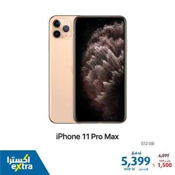 عروض الجوالات من اكسترا اليوم 20 فبراير 2021 الموافق 8 رجب 1442 3 9080830604