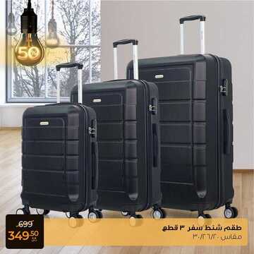 عروض معارض نايس اليوم 21 فبراير 2021 الموافق 9 رجب 1442 خصومات 50% 3 9136877880