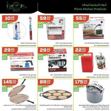عروض أسواق استرا تبوك اليوم 27 فبراير 2021 الموافق 15 رجب 1442 جهز الفحم لشوي اللحم 5 9138340019