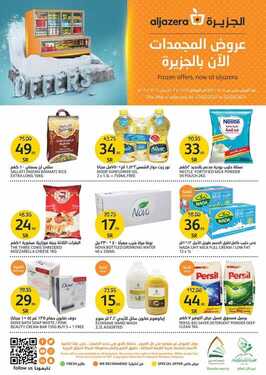 عروض أسواق الجزيرة الأسبوعية 24 فبراير 2021 الموافق 12 رجب 1442 3 9142242181