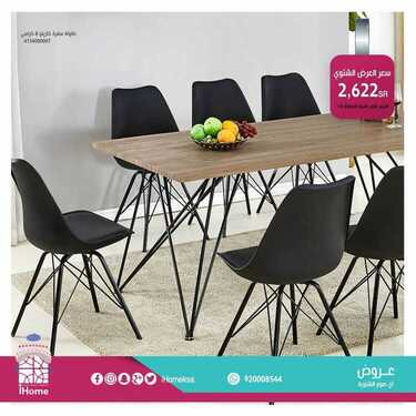 عروض اي هوم اليوم 19 فبراير2021 الموافق 7 رجب 1442 2 9202600224