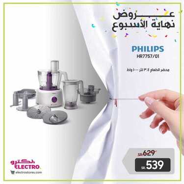 عروض الكترو السعودية اليوم 19 فبراير 2021 الموافق 7 رجب 1442 عروض نهاية الأسبوع 5 9210354252