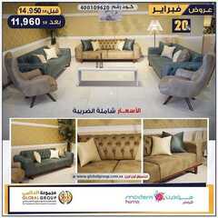 عروض مفروشات مجموعة العالمي اليوم 12 فبراير 2021 الموافق 30 جمادى الاخر 1442 عروض فبراير 7 9218316607