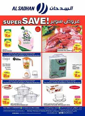عروض السدحان اليوم 1 فبراير 2021 الموافق 19 جمادى الآخر 1442 عروض منتصف الأسبوع 5 9241442909
