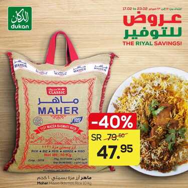 عروض الدكان اليوم 16 فبراير 2021 الموافق 4 رجب 1442 أفضل عروض التوفير 2 9360794738