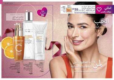 عروض ايفون AVON اليوم 2 فبراير 2021 الموافق 20 جمادى الآخر 1442 املأ حياتك بالحب 3 9372283028
