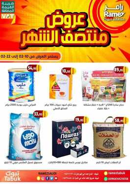 عروض رامز تبوك الأسبوعية 10 فبراير 2021 الموافق 28 جمادى الآخر 1442 2 9426525460