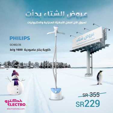 عروض الكترو السعودية اليوم 9 فبراير 2021 الموافق 27 جمادى الآخر 1442 عروض الشتاء بدأت 2 9460472891