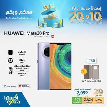 عروض الجوالات من اكسترا اليوم 4 فبراير 2021 الموافق 22 جمادى الاخر 1442 4 952483211