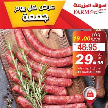عروض أسواق المزرعة الشرقية اليوم 26 فبراير 2021 الموافق 14 رجب 1442 عروض الجمعة فقط 3 9531909123