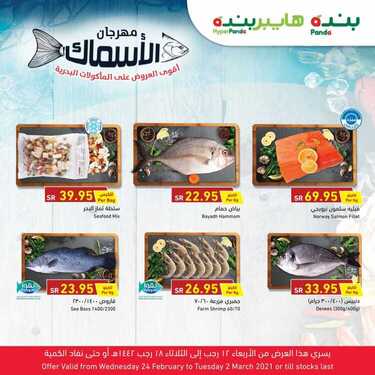 عروض بنده اليوم 24 فبراير 2021 الموافق 12 رجب 1442 مهرجان الأسماك 4 9592910696
